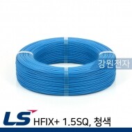 LS전선 HFIX+ 1.5SQ 300m (단선/청색) 옥내용 내열전열전선