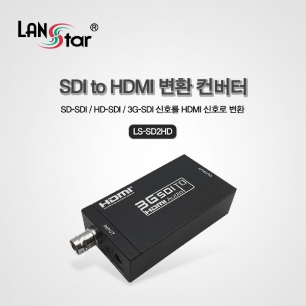 파이버마트,PC주변기기 > 변환컨버터,[LANstar] SDI TO HDMI 변환 컨버터 [20213] LS-SD2HD,SDI to HDMI 변환 컨버터 / 8채널 48kHz / 1080P FHD