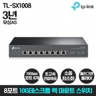 [TP-LINK] 티피링크 TL-SX1008 [스위칭허브/8포트/10G]