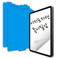 [이지포지션] 종이질감 아이패드 태블릿필름 2매