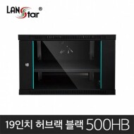 랜스타 LS-500HB 허브랙 H500xD500xW600mm 9U 블랙