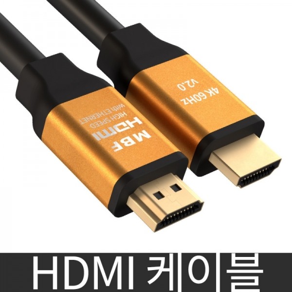 파이버마트,PC케이블 > HDMI케이블,엠비에프 MBF- GSH2010 엠비에프 HDMI 골드케이블 Ver2.0 1M,HDMI / HDMI Ver2.0 / 4K2K(UHD/3840x2160) / 슬림단자타입