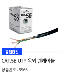 CAT.5E UTP 옥외 랜케이블