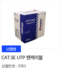 CAT.5E UTP 랜케이블