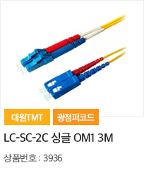 LC-sC-2C 싱글 om1 3m