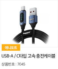 USB-A TO C C타입 고속충전케이블