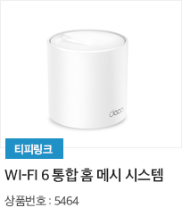 Wi-Fi 6 통합 홈 메시 시스템