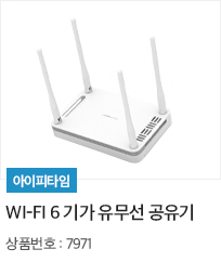 Wi-Fi 6 기가 유무선 공유기